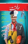 کتاب دوهفته‌نامه موفقیت – شماره ۳۳۴ (نسخه PDF) نوشته  گروه نویسندگان